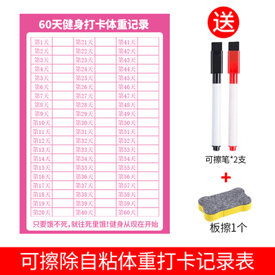 体重打卡记录表墙贴自律提示神器