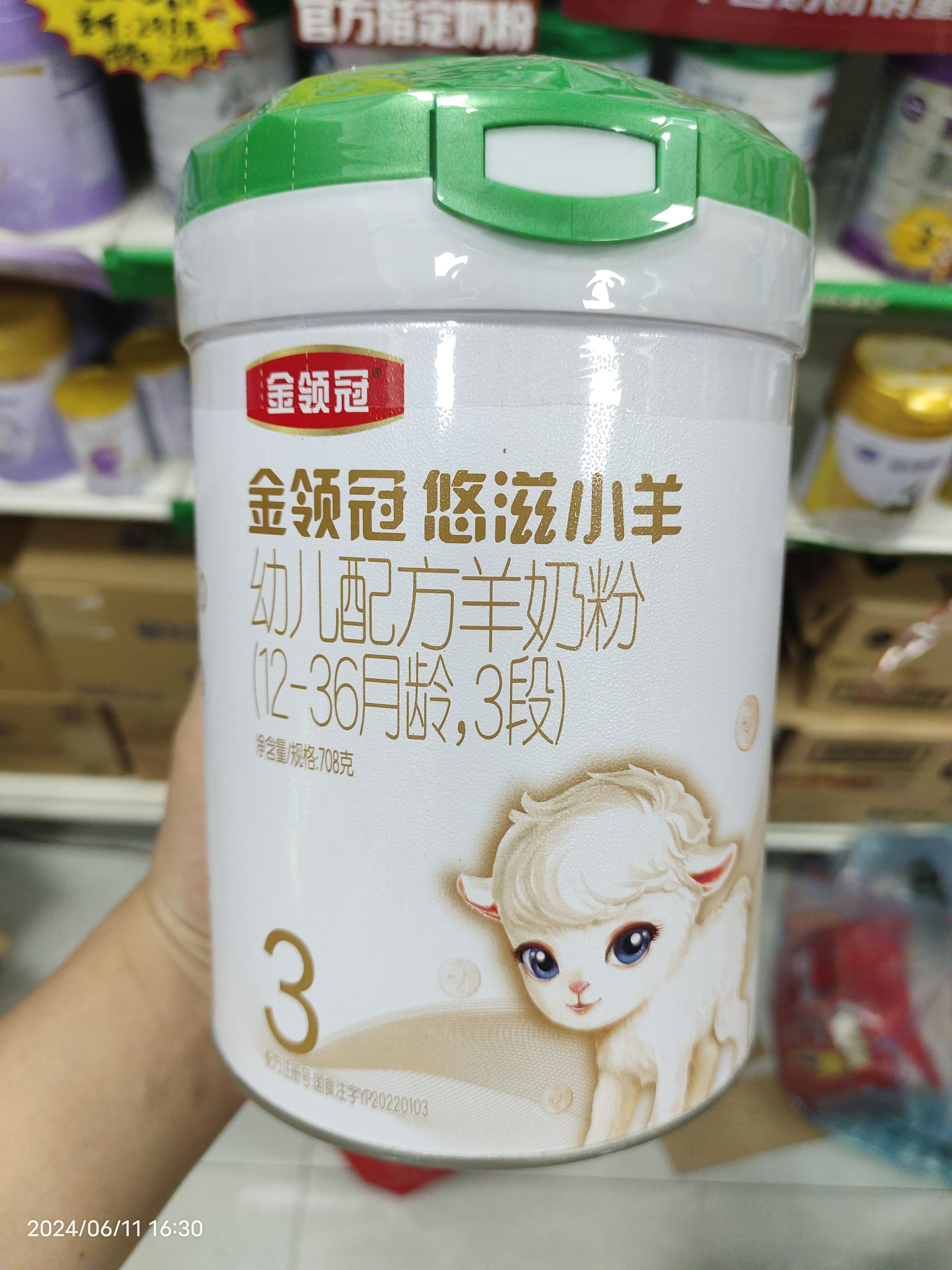 伊利金领冠悠滋小羊有机3段708g婴儿配方羊奶粉