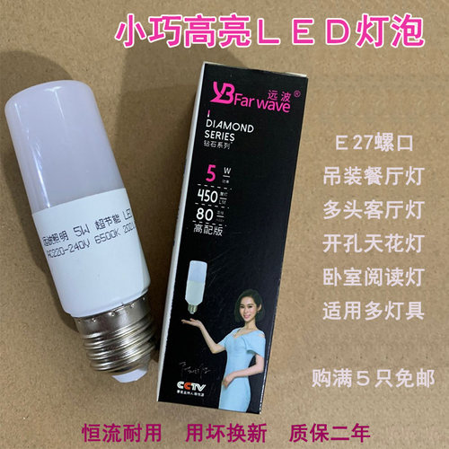 远波照明恒流高亮防摔小体积螺口