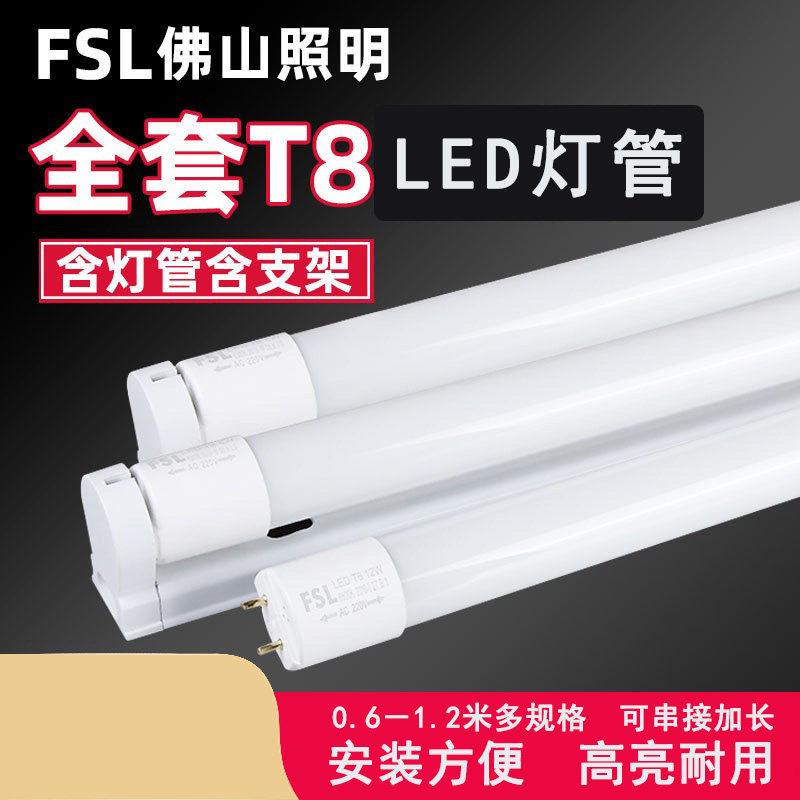 fsl长条LED发光灯管带支架可对接电管中间出线两头出线超市仓库灯