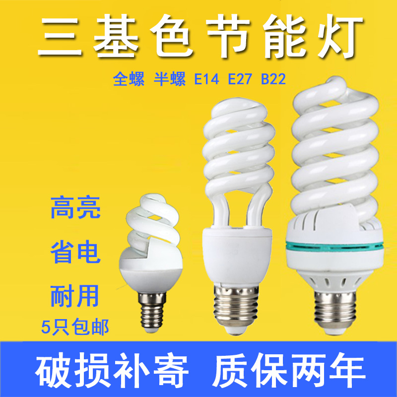 e27全螺半螺旋形老式荧光灯管 物业公共照明三基色高亮节能灯泡胆