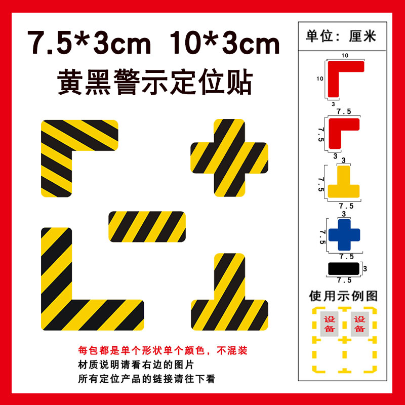 6s地面定位贴黄黑相间警示定位贴5S管理物品定位贴银灰色定位贴橙色定位定置标签标识LT十型长方形耐磨定位贴