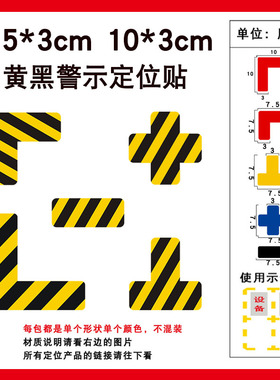 6s地面定位贴黄黑相间警示定位贴5S管理物品定位贴银灰色定位贴橙色定位定置标签标识LT十型长方形耐磨定位贴