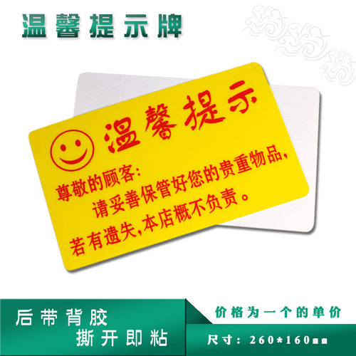 贵重物品请妥善强力温馨提示牌