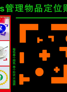定位贴6S四角定位贴桌面定位定置标签标识6S管理定位贴6S四角定位贴桌面定位定置标签标识5S定位贴纸橙色贴纸