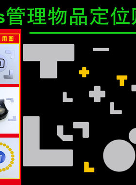 办公室摆放管理十型4角定位贴