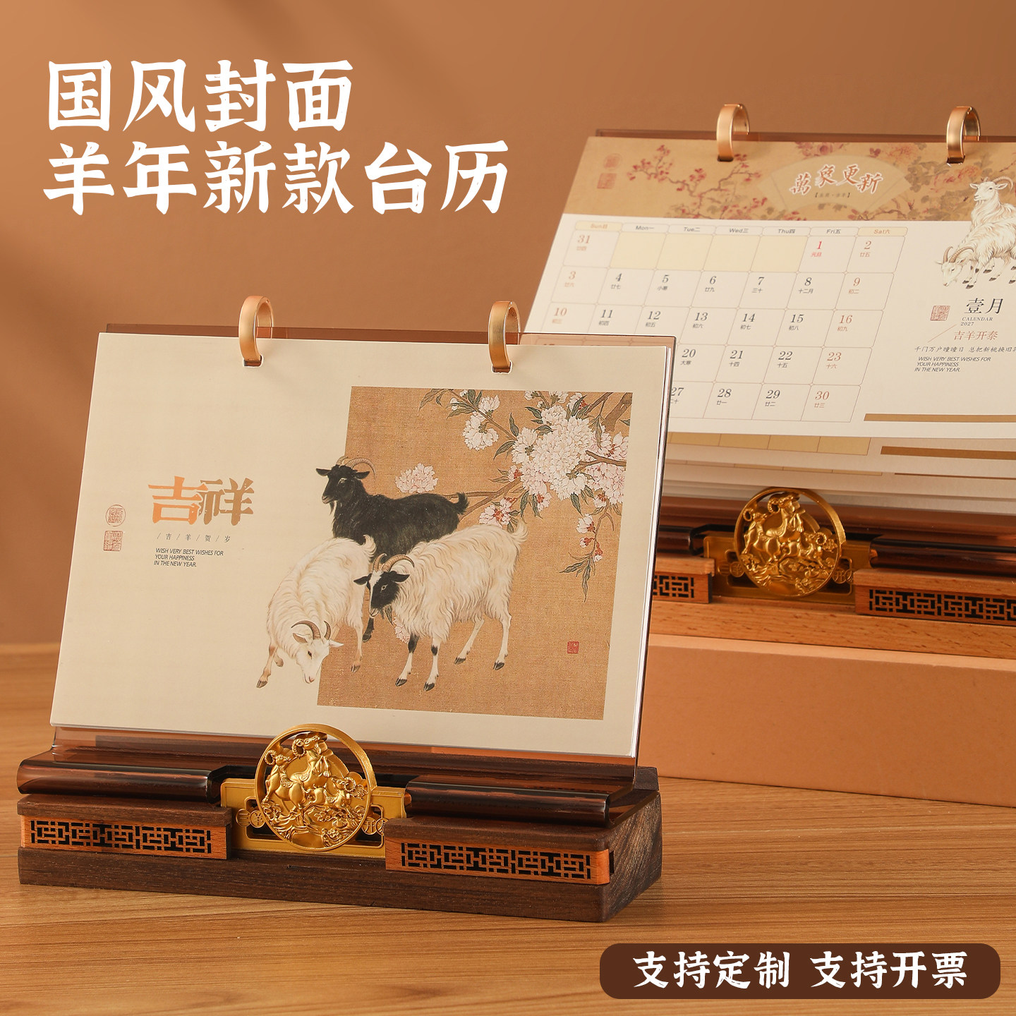 台历2027年日历定做礼盒高档办公创意可爱桌面摆件台历简约办公商务记事羊年桌面摆件月历台历三羊开泰月历