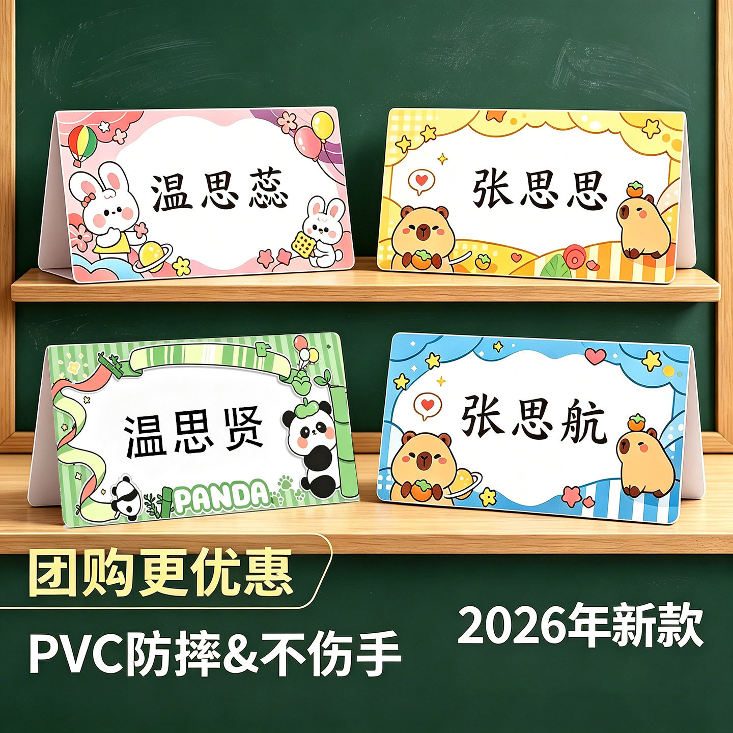 一年级学生姓名牌防摔桌牌可折叠名字牌立牌双面台签展示架三角形座位牌创新学生位置牌可爱卡通姓名牌