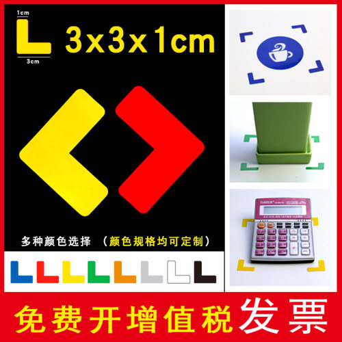 桌面标签办公室物品定位贴
