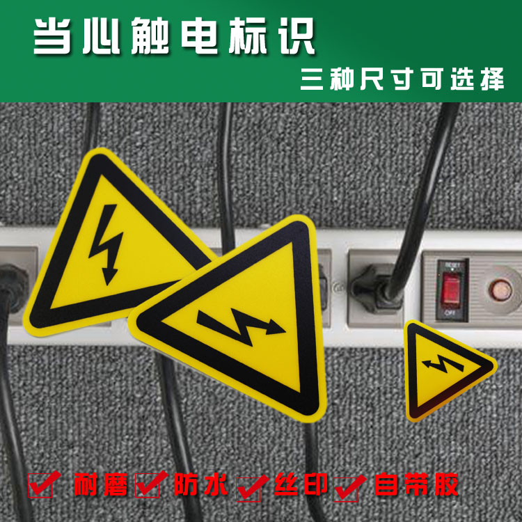 小心当心耐磨贴纸警示自带胶标签