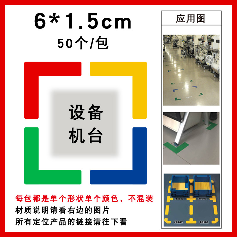 6S四角定位贴6*1.5cm定位贴l型定位贴6s定位标识贴地面定位标识贴学校教育桌椅地面定位定置标识贴耐磨防滑贴