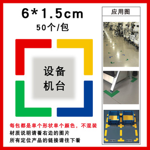 6S四角定位贴6*1.5cm定位贴l型定位贴6s定位标识贴地面定位标识贴学校教育桌椅地面定位定置标识贴耐磨防滑贴