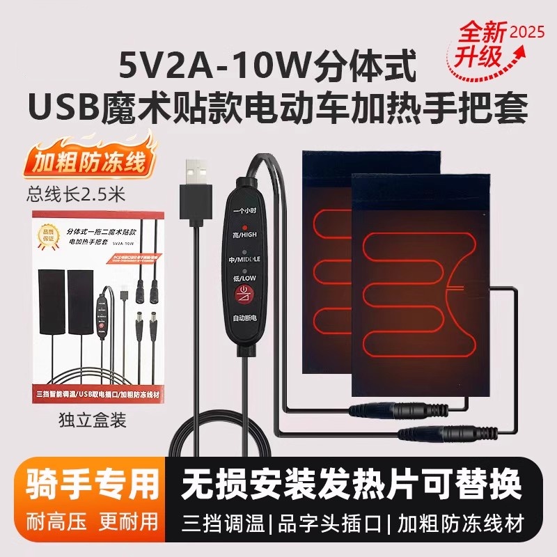日本电动车加热手把套充电保暖