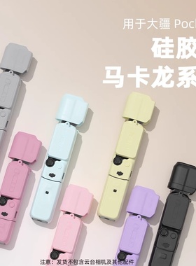 日本MJST大疆Pocket3粉色保护套Osmo硅胶套屏幕套手柄防刮保护壳