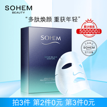 SOHEM紫苏玻尿酸补水面膜清洁收缩毛孔提亮肤色补水舒缓面膜贴