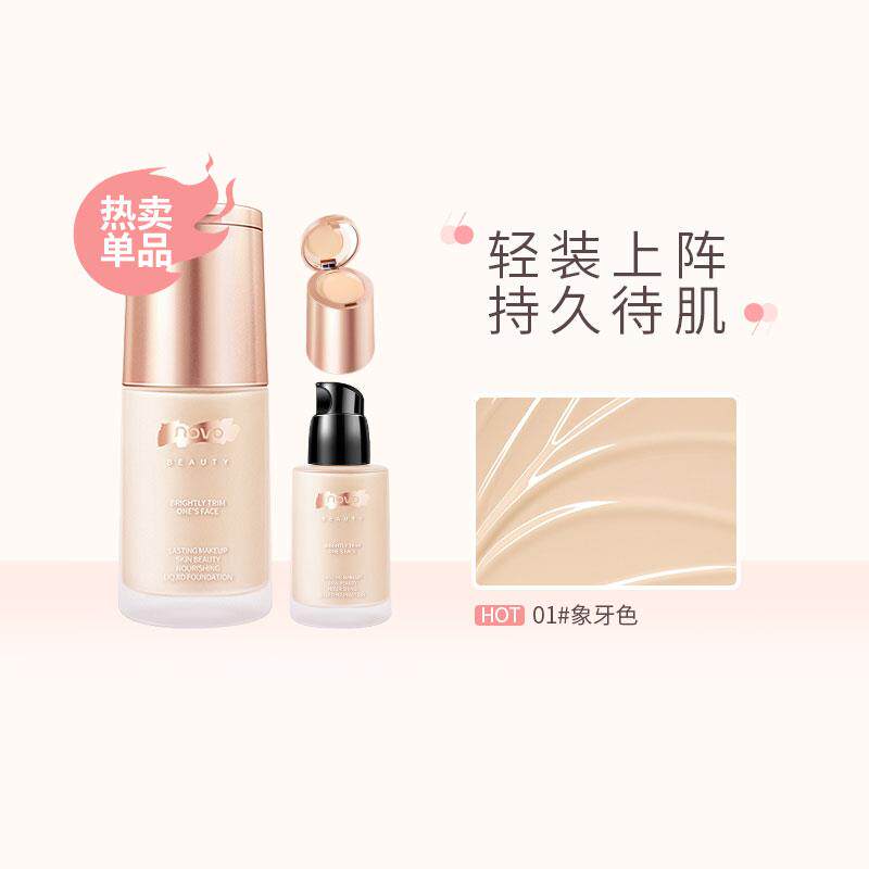 novo奶油养肤遮瑕粉底液干皮奶油肌持久不脱妆正品