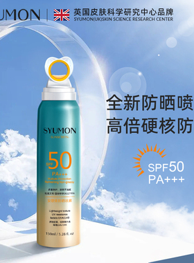 英国SYUMON高倍防晒霜女防晒喷雾SPF50PA+++防晒乳隔离防紫外线L