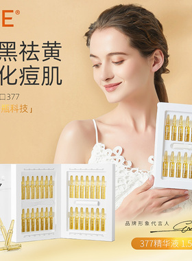 英国TJE原液安瓶1.5ml*28支补水保湿提亮肤色比芭美美白精华液