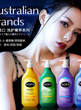 澳洲NOFN洗发水控油去屑清洁蓬松香体沐浴露发膜套装男女7