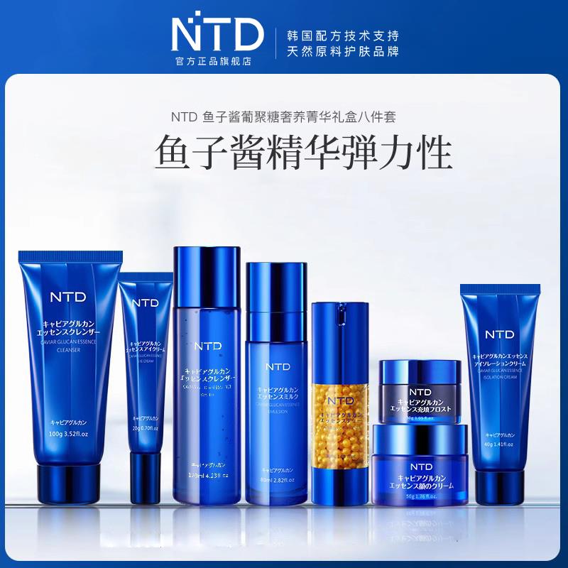NTD鱼子酱葡聚糖奢养菁华水乳套装补水保湿修护水乳液滋润3