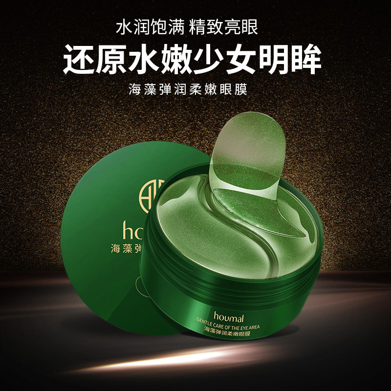 沪美海藻眼膜贴60片淡化细纹