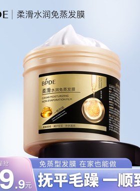 缤迪鱼子酱免蒸发膜干枯改善毛躁补水顺滑烫染修护发膜