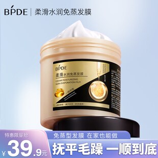 缤迪鱼子酱免蒸发膜干枯改善毛躁补水顺滑烫染修护发膜