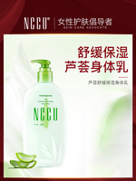 香港NCCU芦荟身体乳保湿滋润补水女全身舒缓润肤乳秋冬防冻防干裂