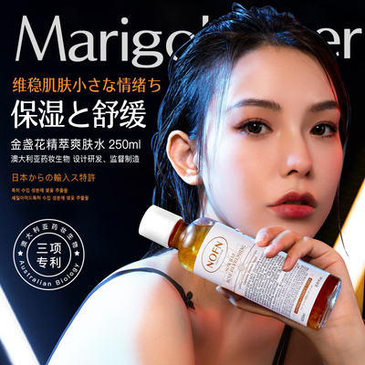 澳洲NOFN金盏花精萃爽肤水提亮湿敷补水保湿控油收缩毛孔精华水