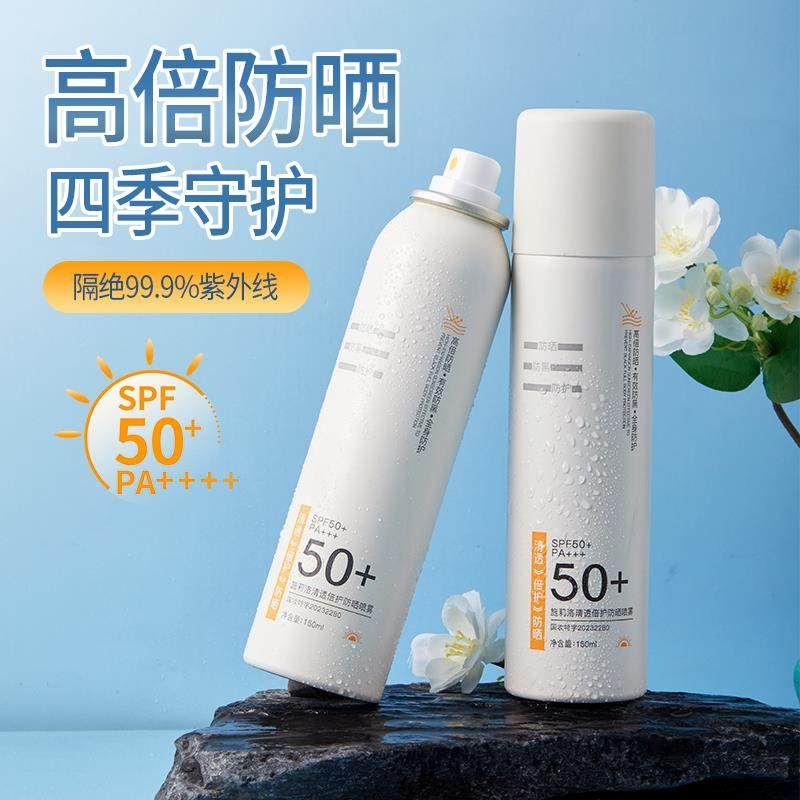 防晒喷雾清透倍护清爽隔离紫外线防水防汗全身防晒霜SPF50+PA+++