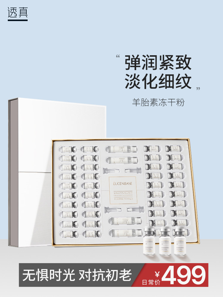 透真羊胎素冻干粉原液套装修复