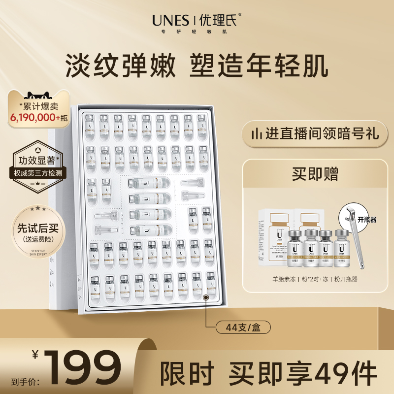 优理氏羊胎素冻干粉紧致淡纹抗皱寡肽精华液套盒冻干絮正品