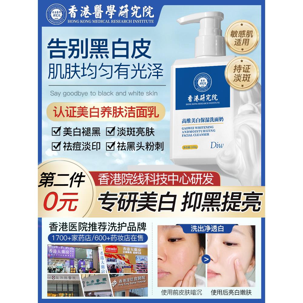 香港研究院洗面奶美白淡斑提亮肤色烟酰胺氨基酸控油清洁专用女34