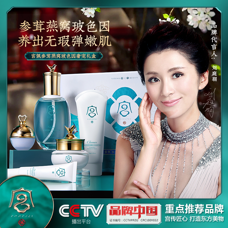 宫佩参茸燕窝玻色因五件套补水保湿紧致修护滋润正品
