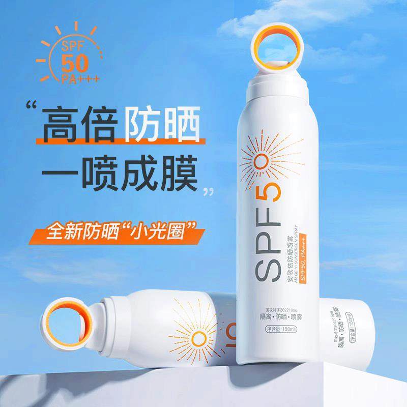 防晒喷雾清爽隔离紫外线防水防汗全身防晒霜SPF50+PA+++F