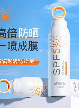 防晒喷雾清爽隔离紫外线防水防汗全身防晒霜SPF50+PA+++F