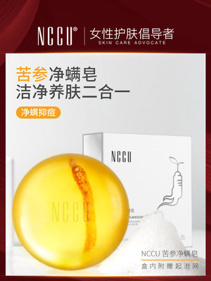 nccu香港100g深层清洁苦参除螨皂