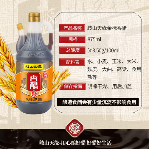陕西纯粮酿造歧山天缘自然酸香