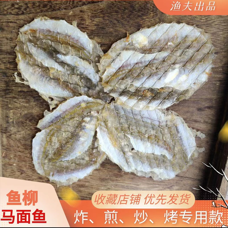 马面鱼烧烤香鱼片海鲜食材