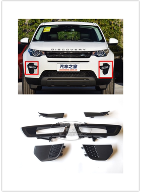 路虎发现神行前保险杠日行灯雾灯框雾灯罩支架装饰条装饰板盖板