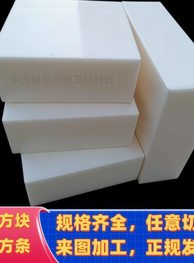 白色尼龙方块PA1010方条20mm-200mmPA66板材耐磨尼龙滑块加工定制