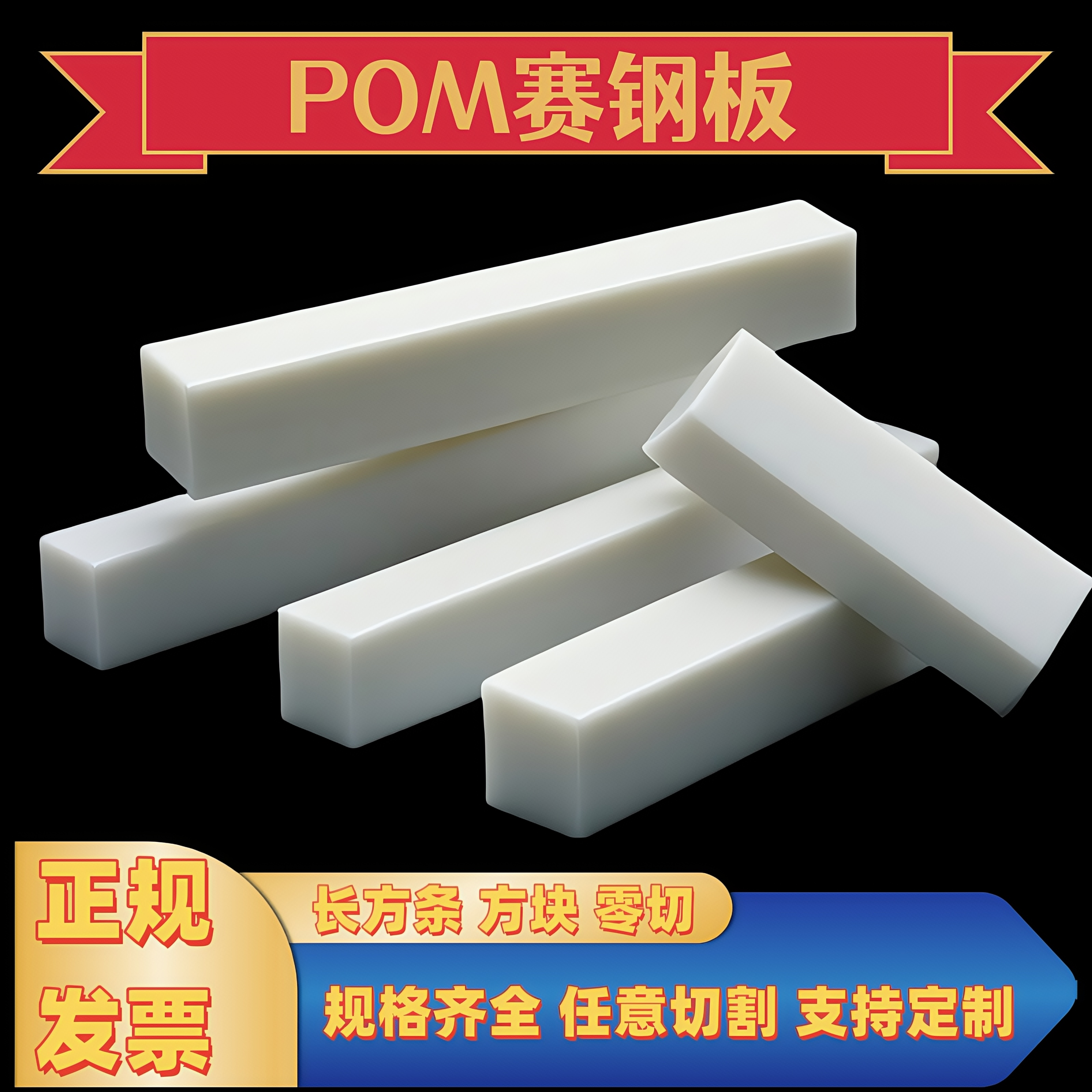 白色POM方条 聚甲醛板材 塞钢方块方棒 耐磨塑钢10-100mm加工定制,五金/工具,其他机械五金,淘宝优惠券,粉丝福利购,淘宝优惠卷
