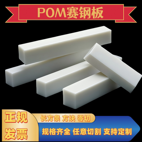 白色POM方条 聚甲醛板材 塞钢方块方棒 耐磨塑钢10-100mm加工定制