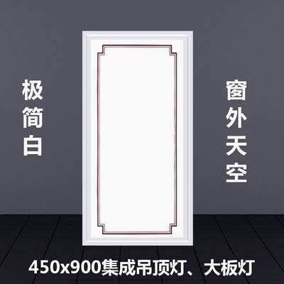 恩宝乐集成吊顶灯450x900LED平板灯客厅书房铝扣板嵌入式大板led