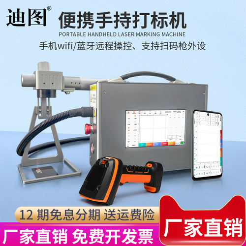 迪图10W/20W/30W/50W/100W手持式激光打刻机小型可携式刻字打码机
