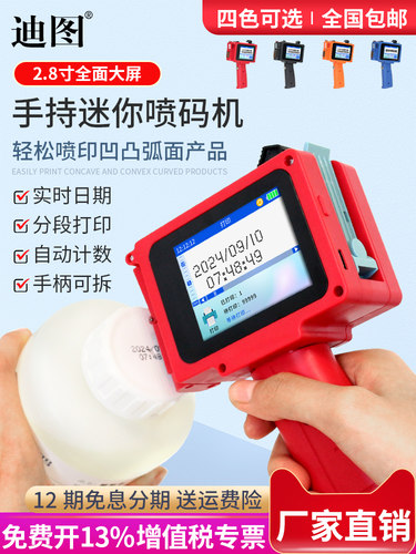 迪图手持迷你喷码机小型智能触屏生产日期打码机食品包装袋瓶盖价