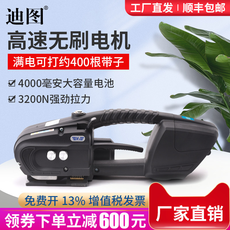 【免费开13%专票】迪图DT-V3手持式电动打包机全自动pet塑钢带pp