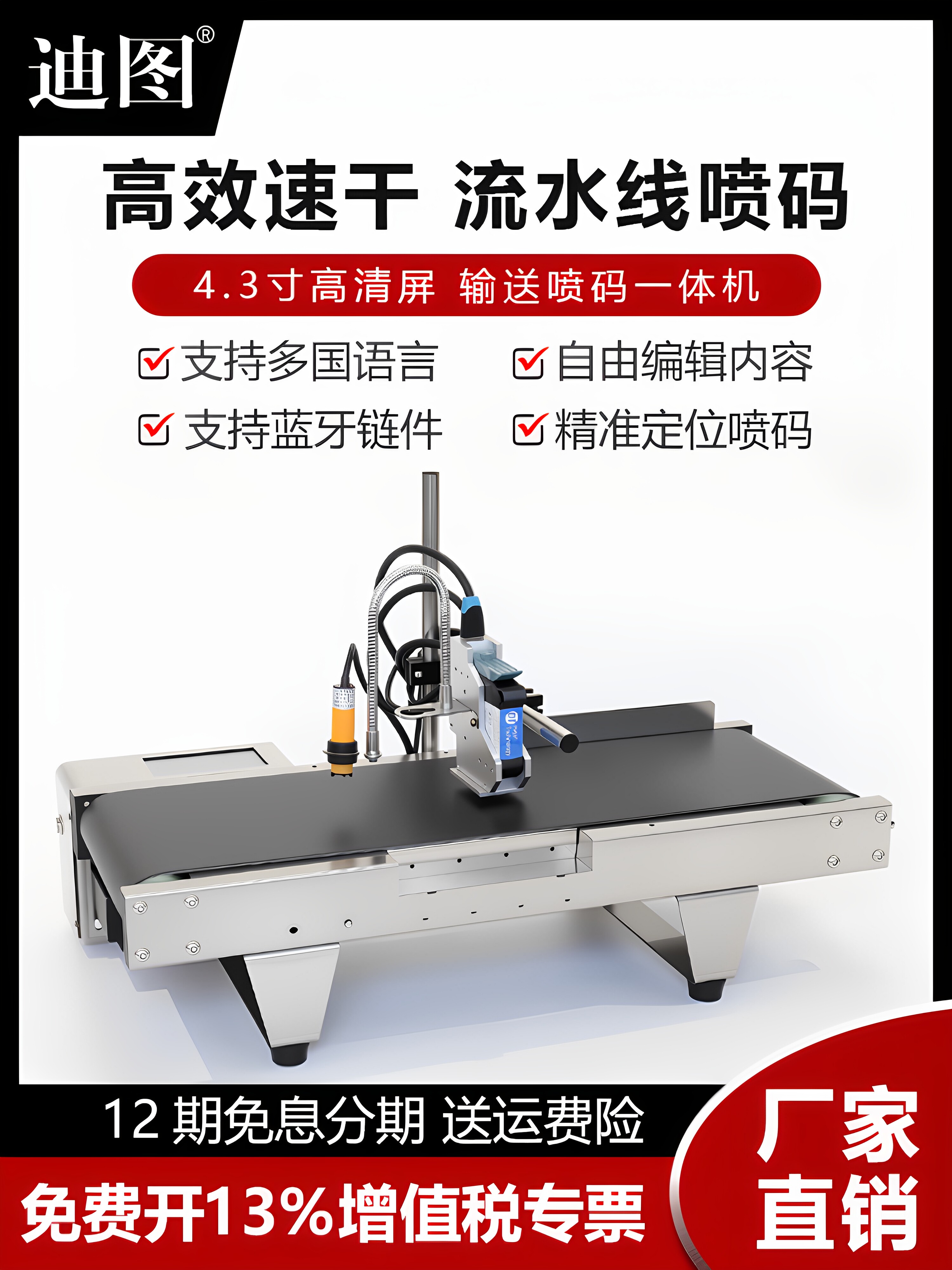 迪图SP130/254小型台面式在线喷码机一体机生产日期汉字数字英文