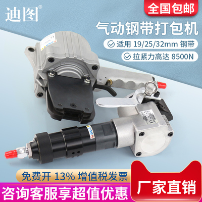 迪图DT-FTL/S19/25/32mm两件式气动钢带打包机分离式铁皮带子捆扎