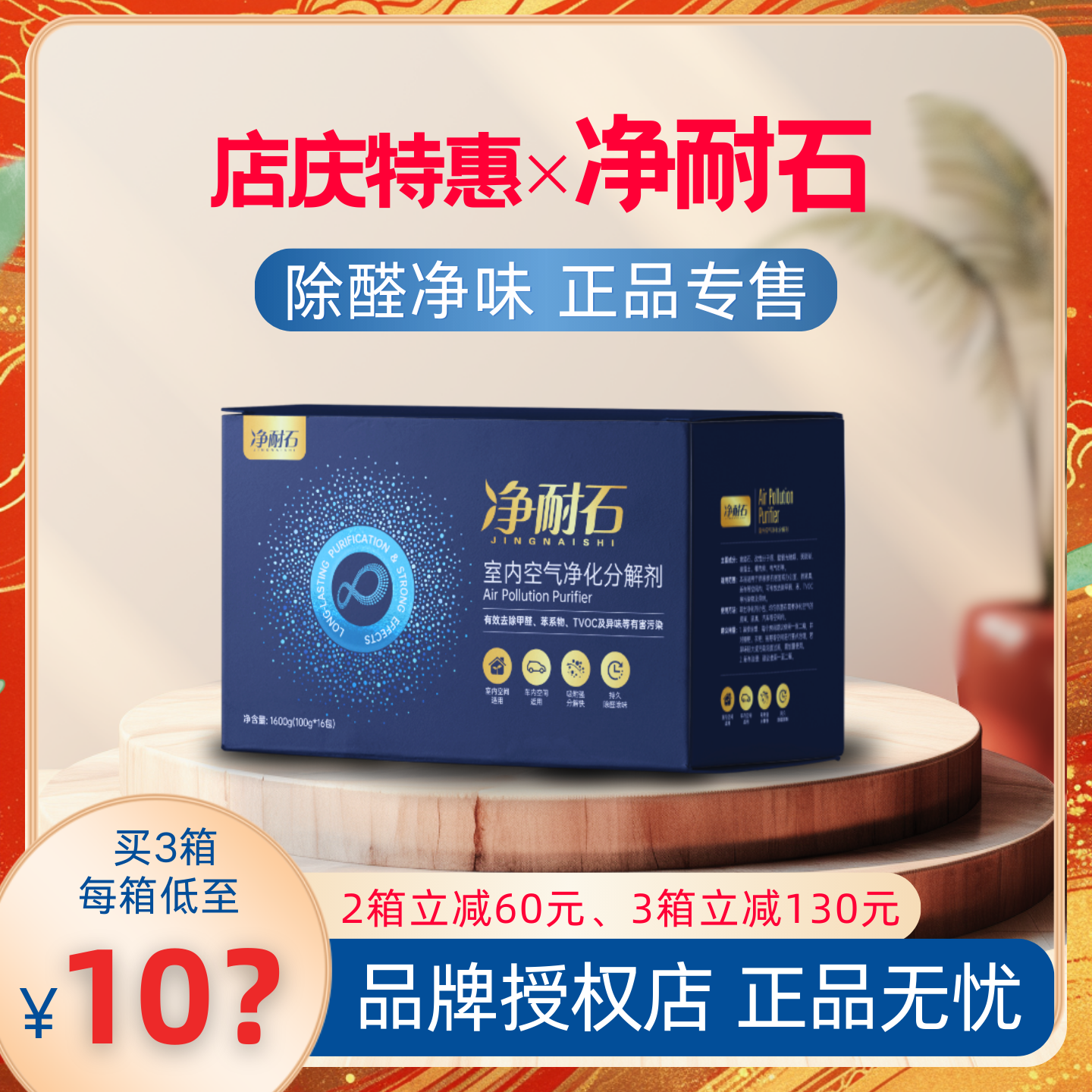 正品净耐石除甲醛新房装修家用